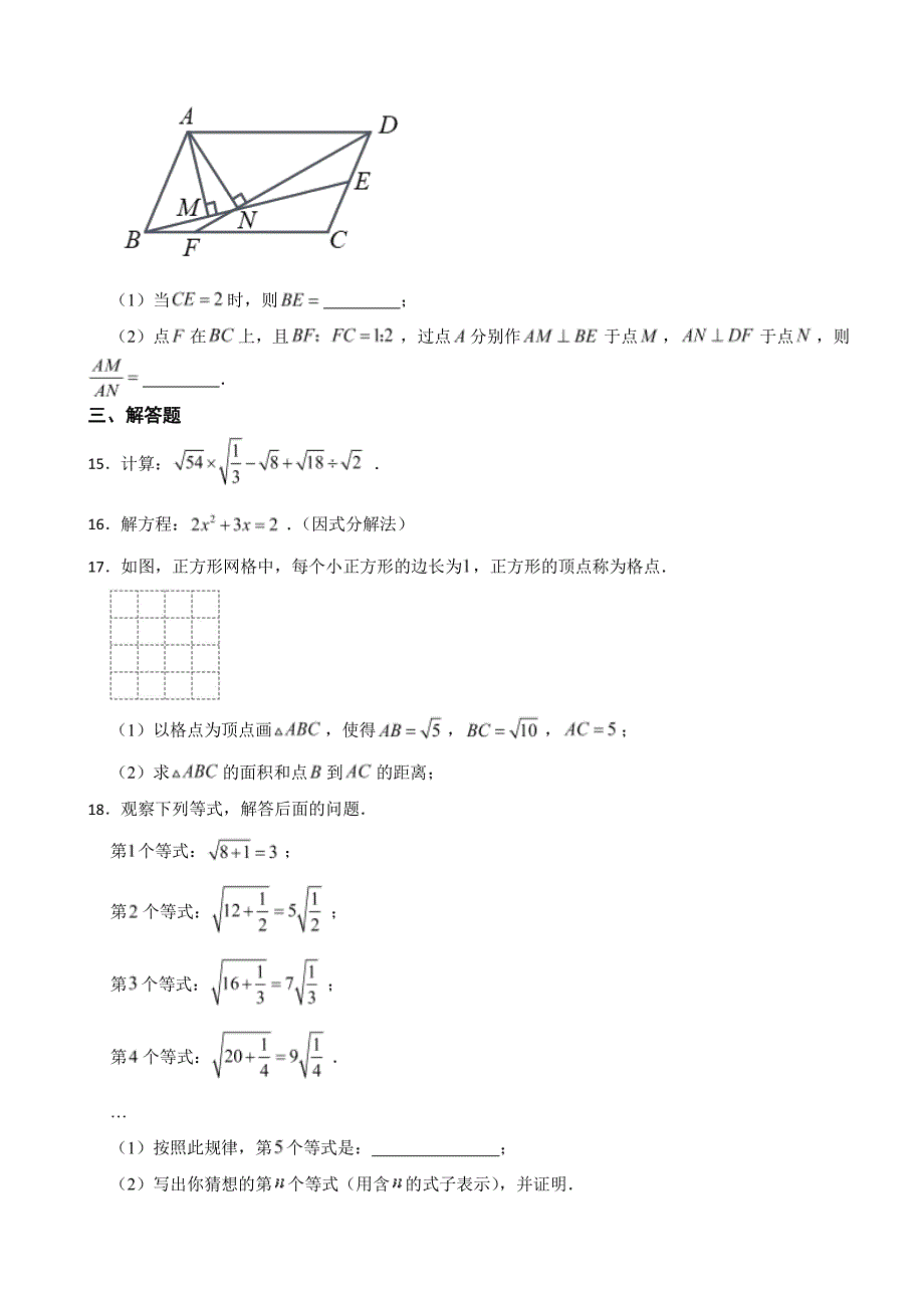 安徽省合肥市庐阳区2024年八年级下学期期末数学试题附参考答案_第3页