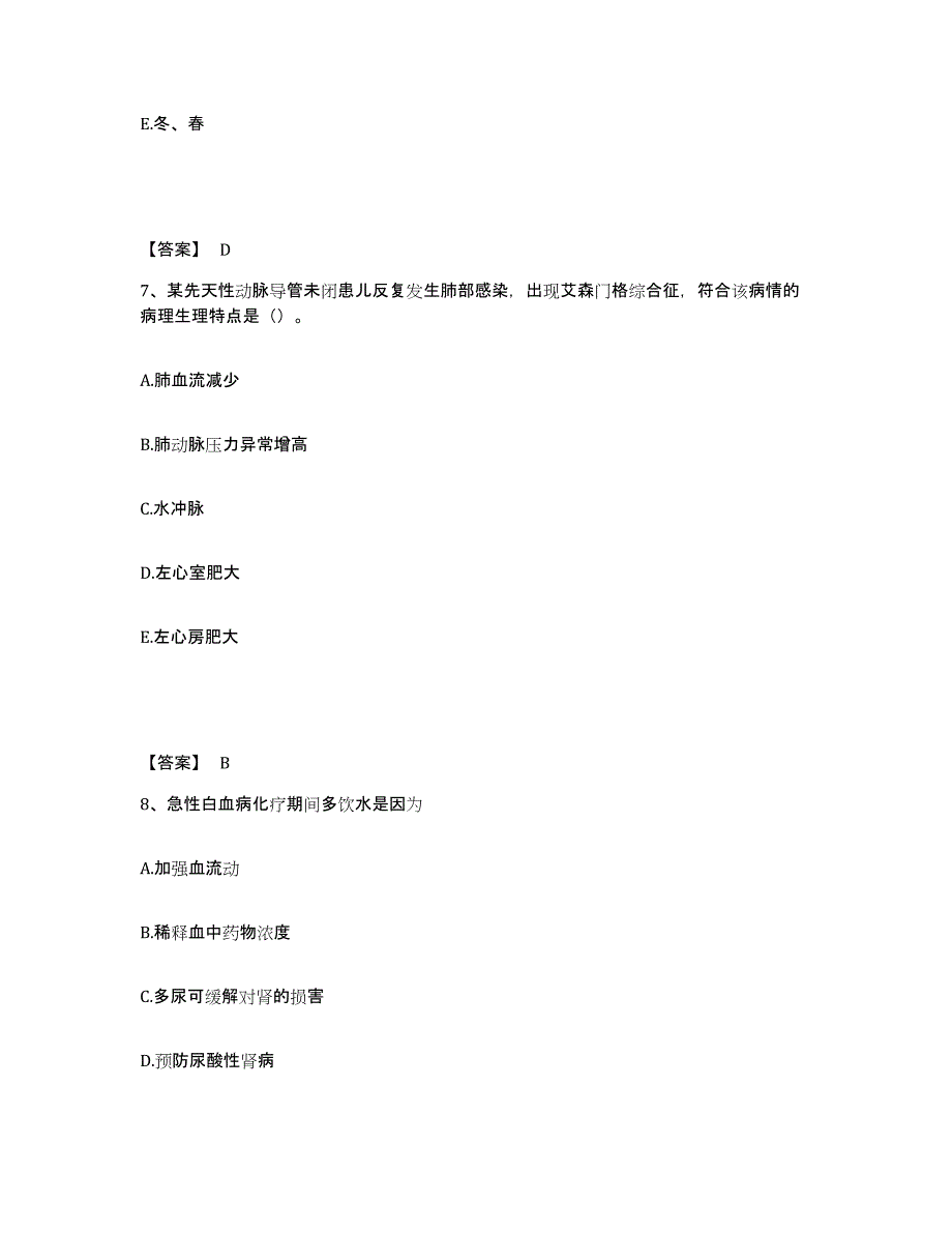 2021-2022年度江西省抚州市东乡县执业护士资格考试模拟考试试卷B卷含答案_第4页