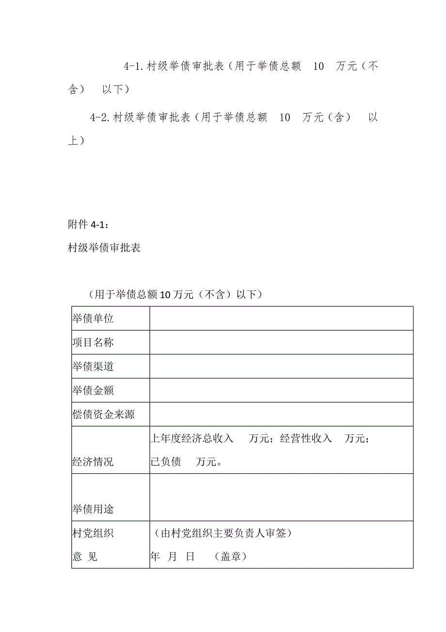 村级债务化解方案_第4页