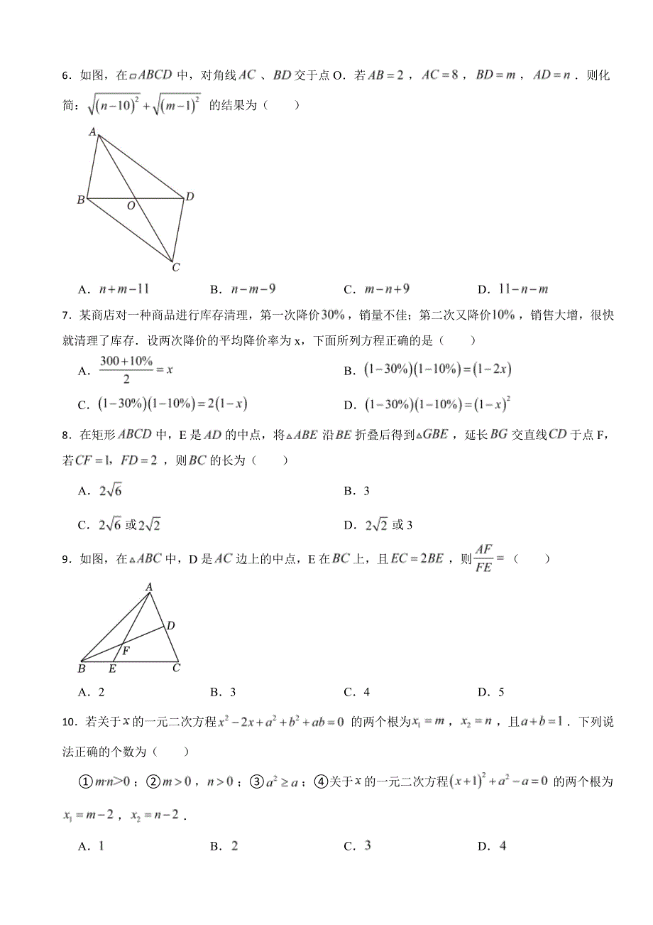 安徽省合肥市瑶海区2024年八年级下学期期末数学试题附参考答案_第2页