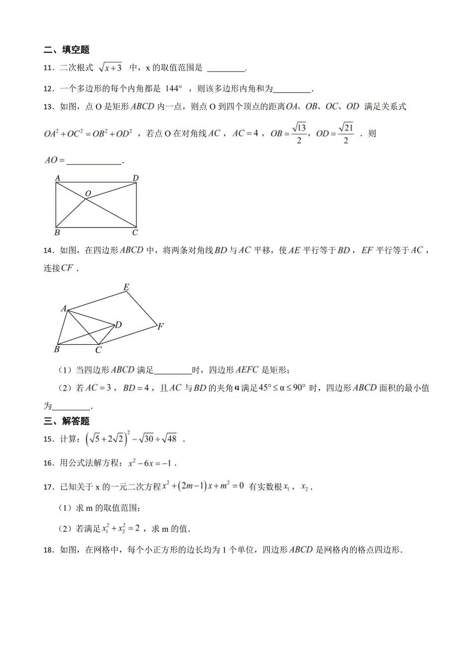 安徽省合肥市瑶海区2024年八年级下学期期末数学试题附参考答案_第3页