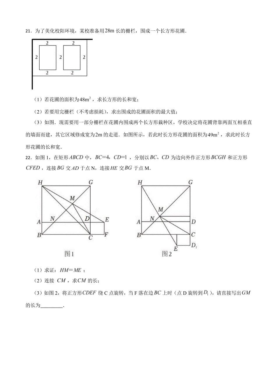 安徽省合肥市瑶海区2024年八年级下学期期末数学试题附参考答案_第5页