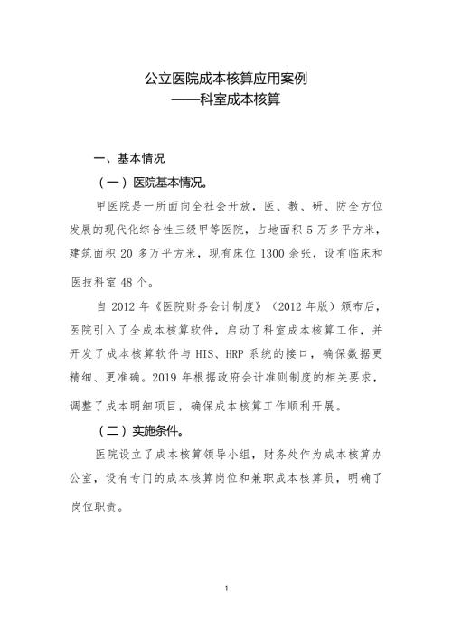 公立医院成本核算应用案例——科室成本核算(1)