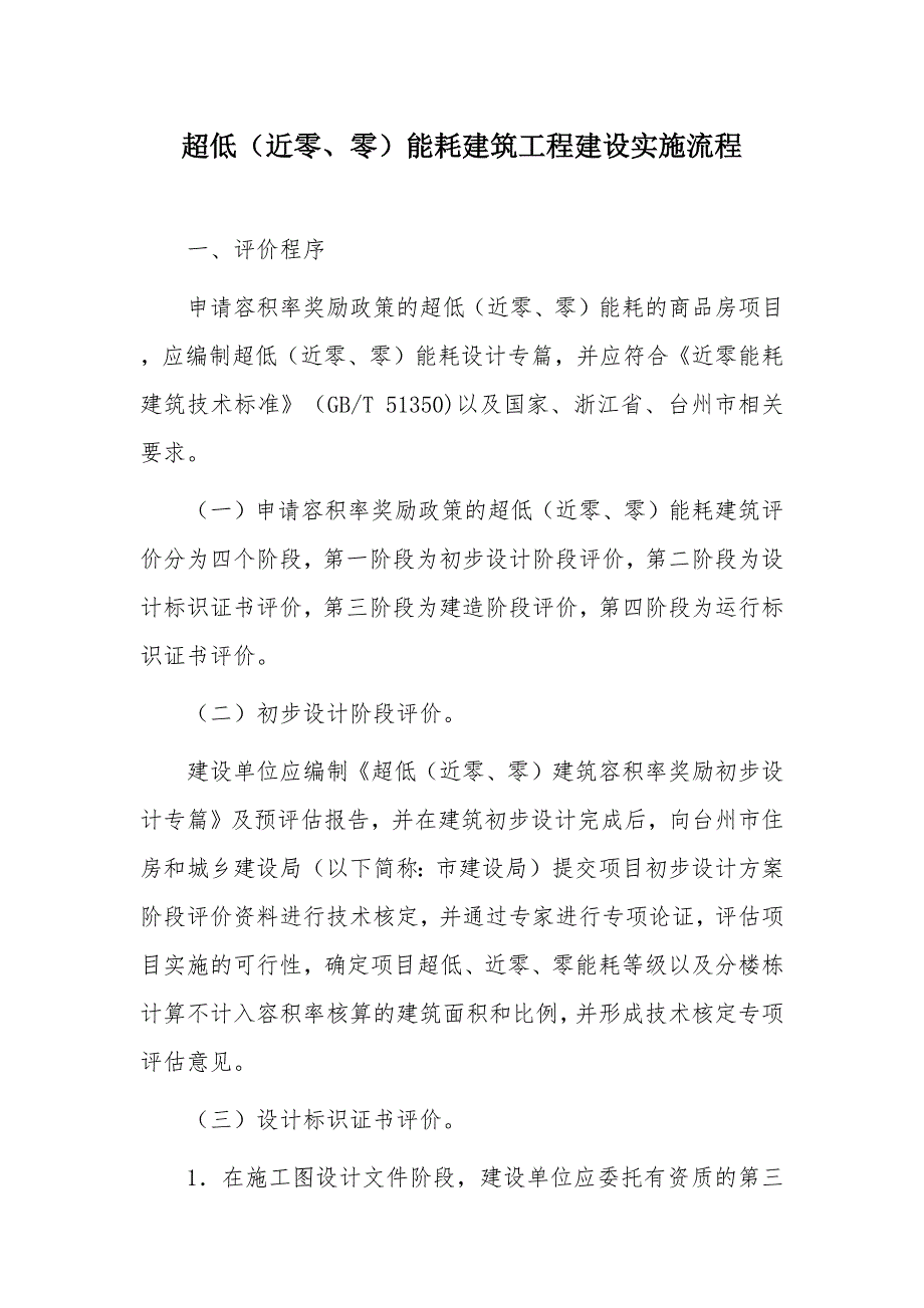 超低（近零、零）能耗建筑工程建设实施流程_第1页