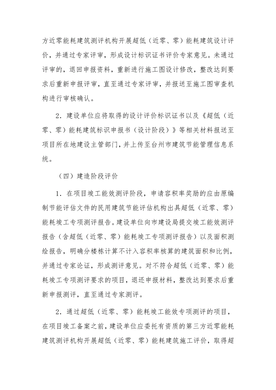 超低（近零、零）能耗建筑工程建设实施流程_第2页