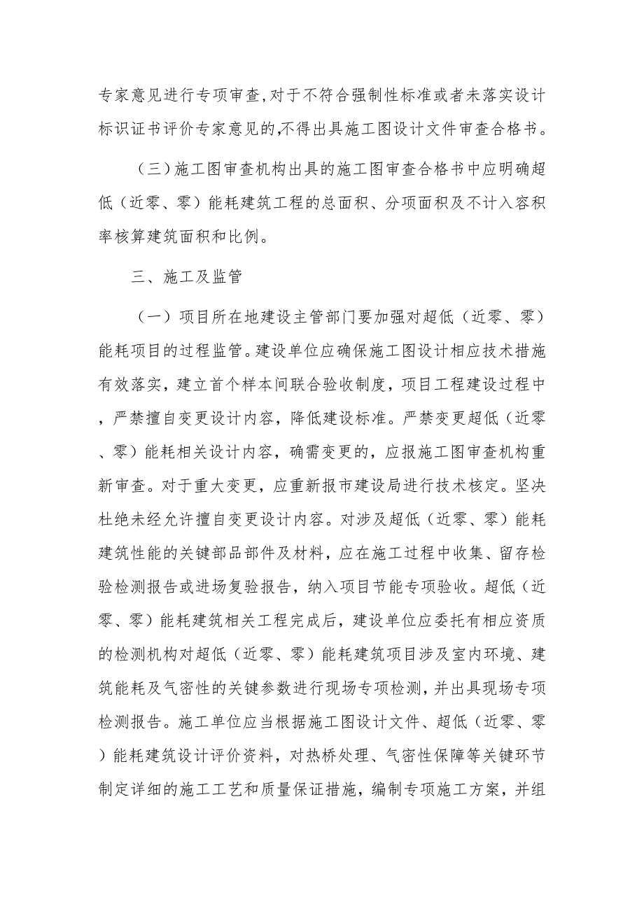 超低（近零、零）能耗建筑工程建设实施流程_第4页