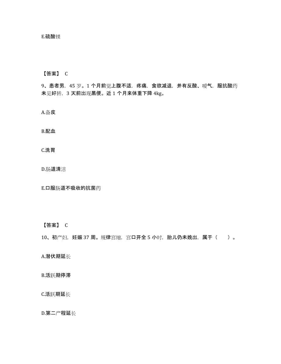 2021-2022年度江西省吉安市吉安县执业护士资格考试通关试题库(有答案)_第5页