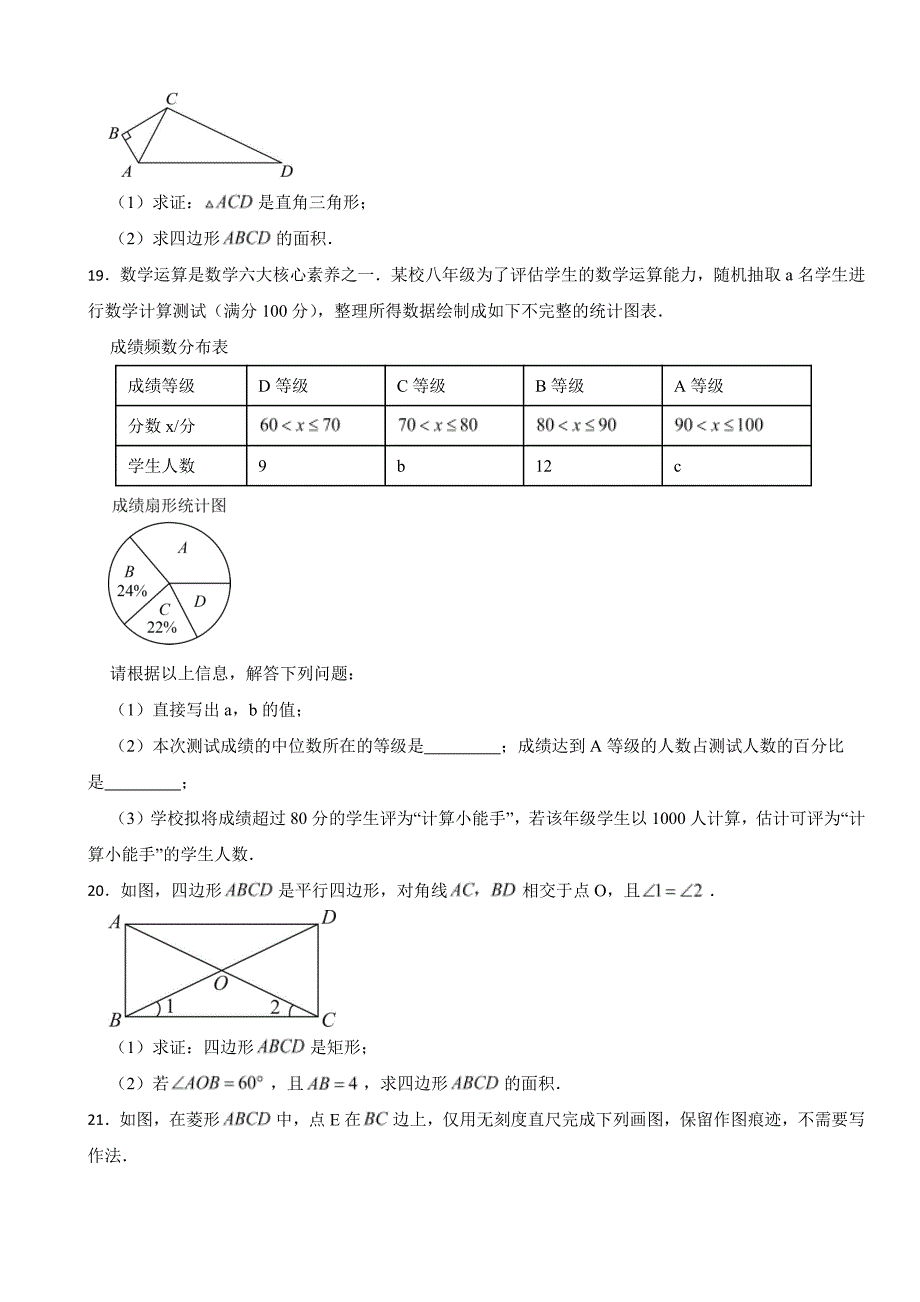 湖北省武汉市东湖高新区2024年八年级下学期期末数学试题附参考答案_第4页