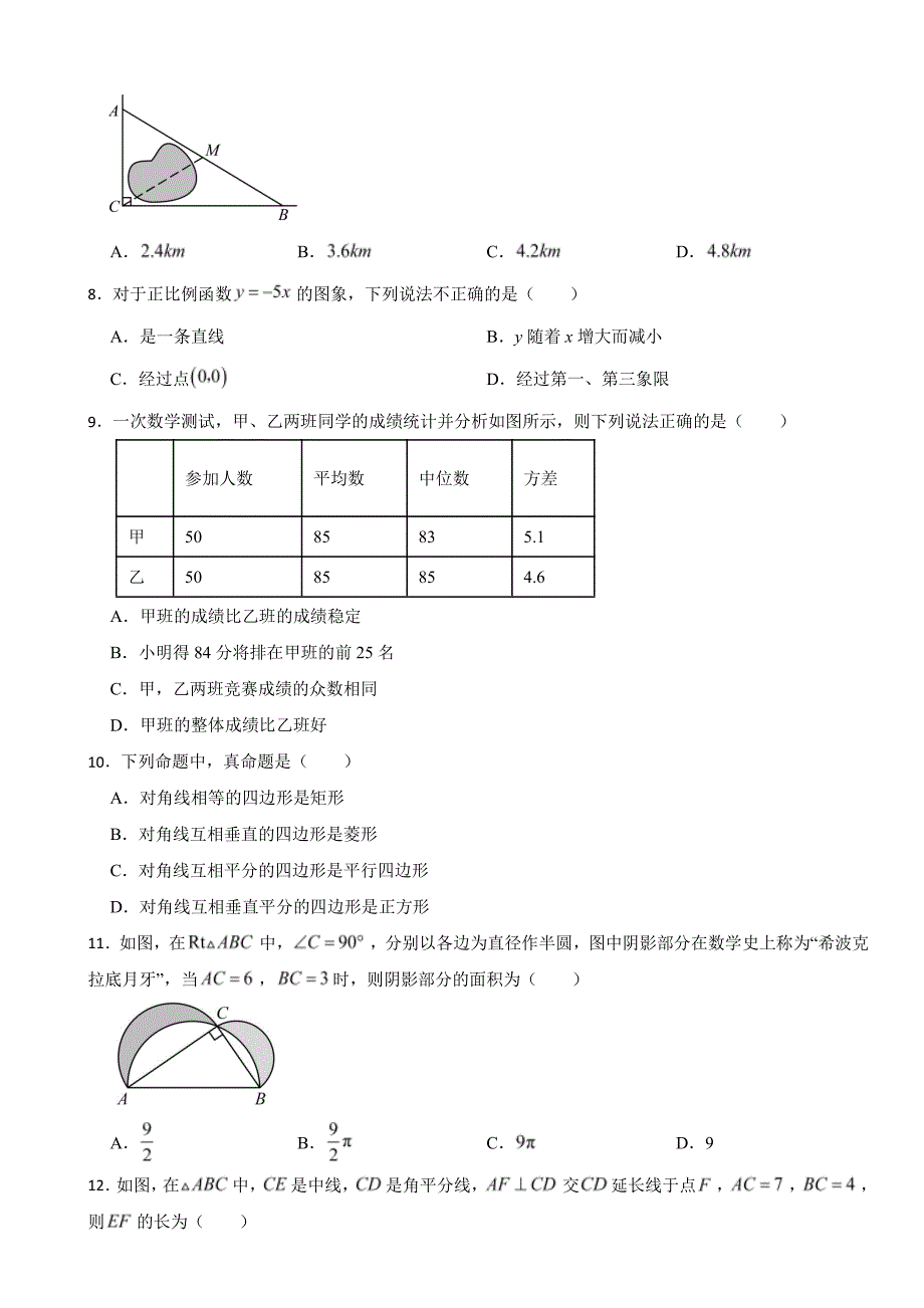 广西壮族自治区南宁市2024年八年级下学期数学期末试题附参考答案_第2页