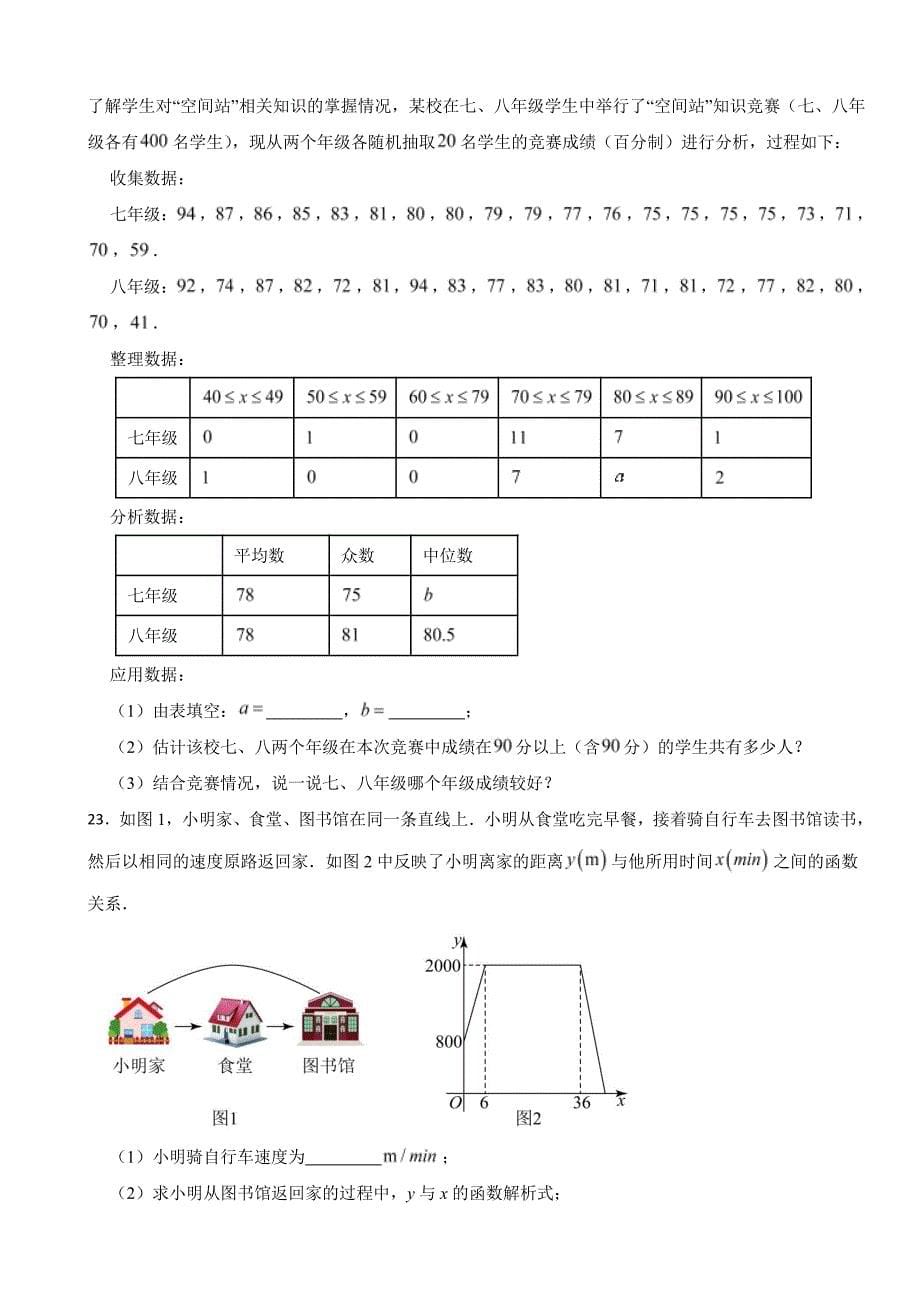 广西壮族自治区南宁市2024年八年级下学期数学期末试题附参考答案_第5页