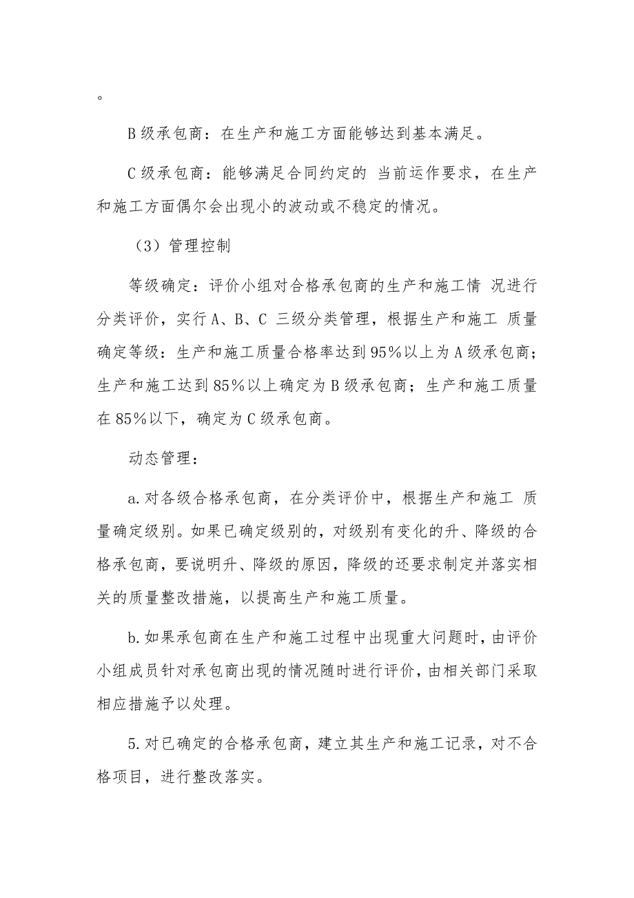 化工集聚区承包商准入、退出管理制度_第3页