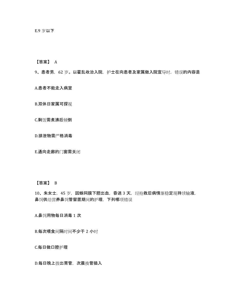 2021-2022年度河北省唐山市路北区执业护士资格考试能力测试试卷A卷附答案_第5页