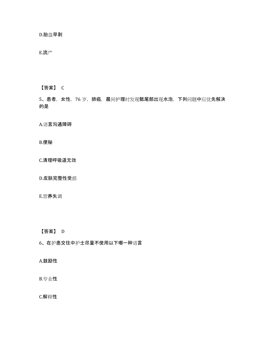 2021-2022年度河南省洛阳市伊川县执业护士资格考试试题及答案_第3页