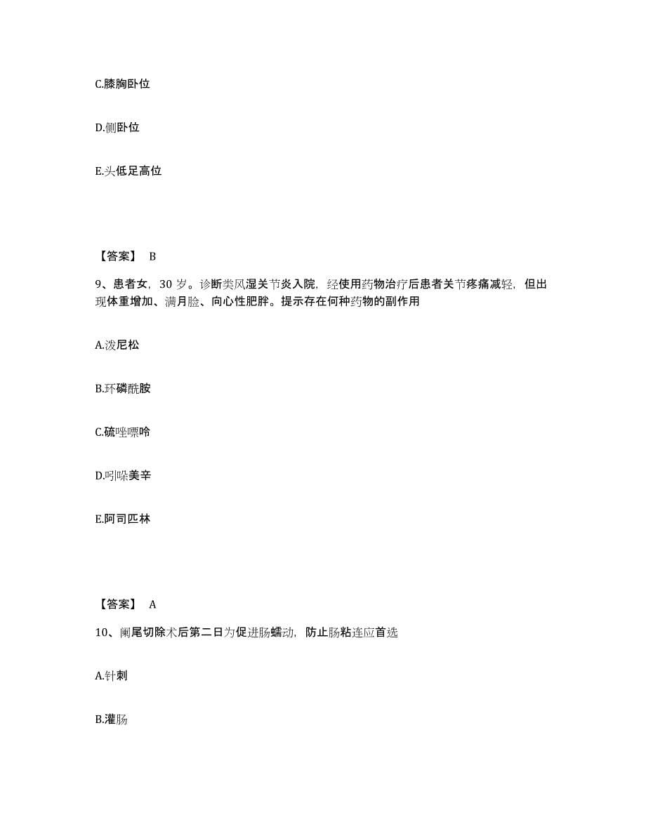 2021-2022年度河南省洛阳市伊川县执业护士资格考试试题及答案_第5页