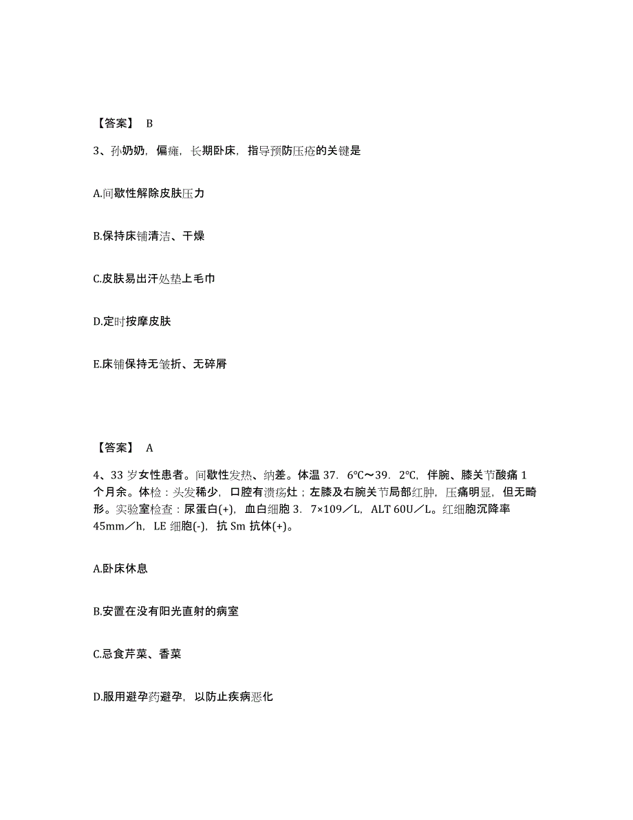 2021-2022年度河北省承德市宽城满族自治县执业护士资格考试高分题库附答案_第2页