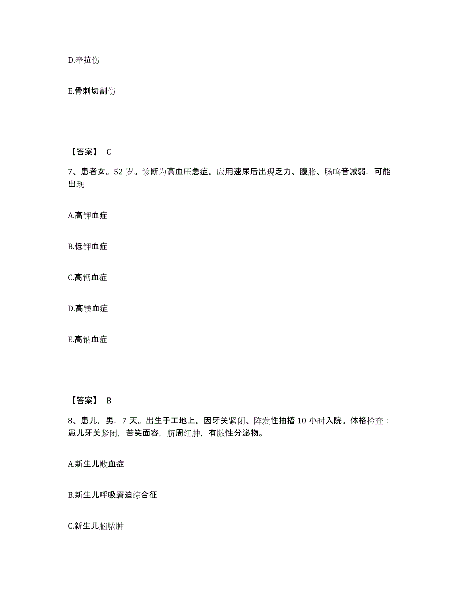 2021-2022年度河北省承德市宽城满族自治县执业护士资格考试高分题库附答案_第4页