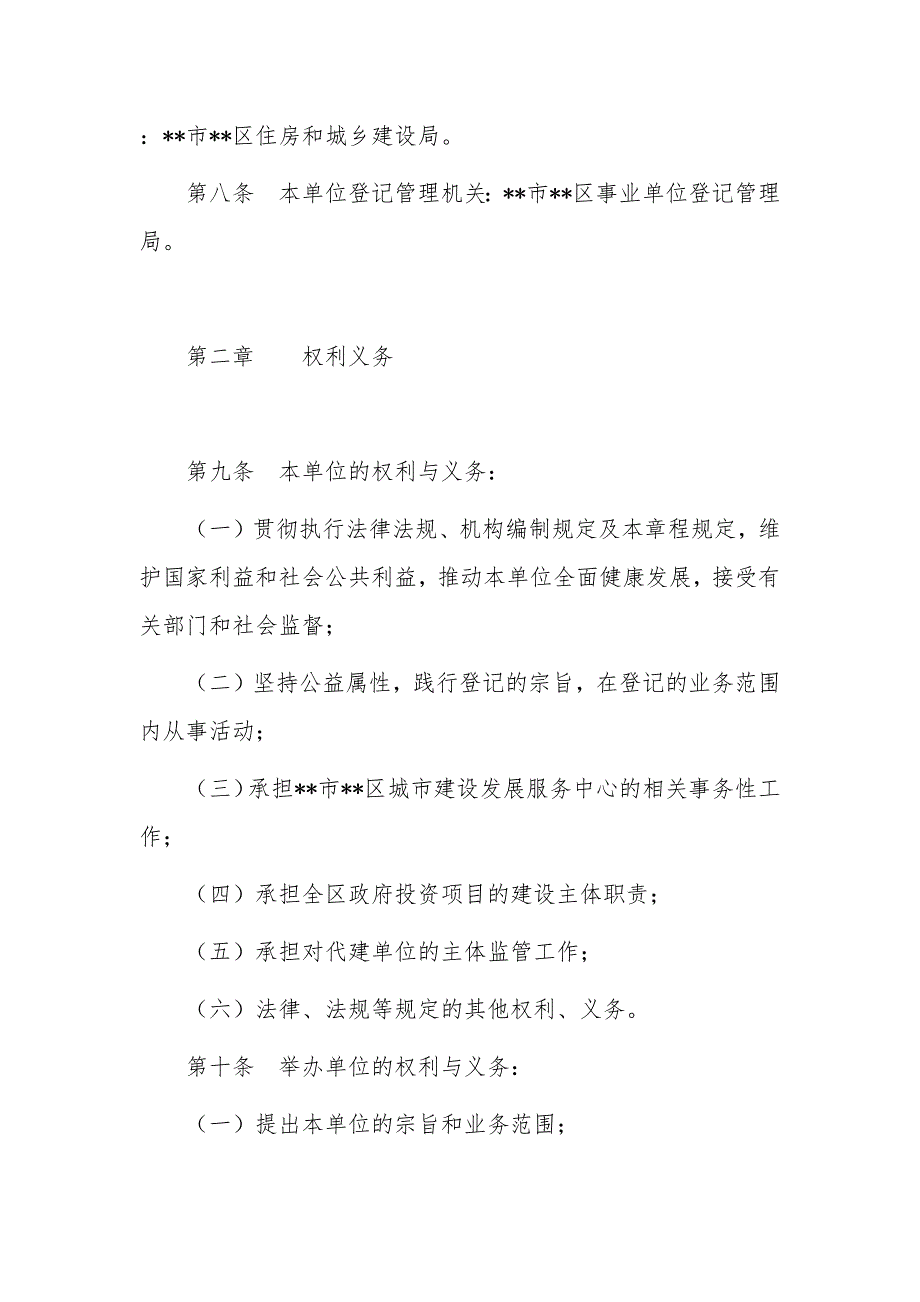 城市建设发展服务中心章程_第2页