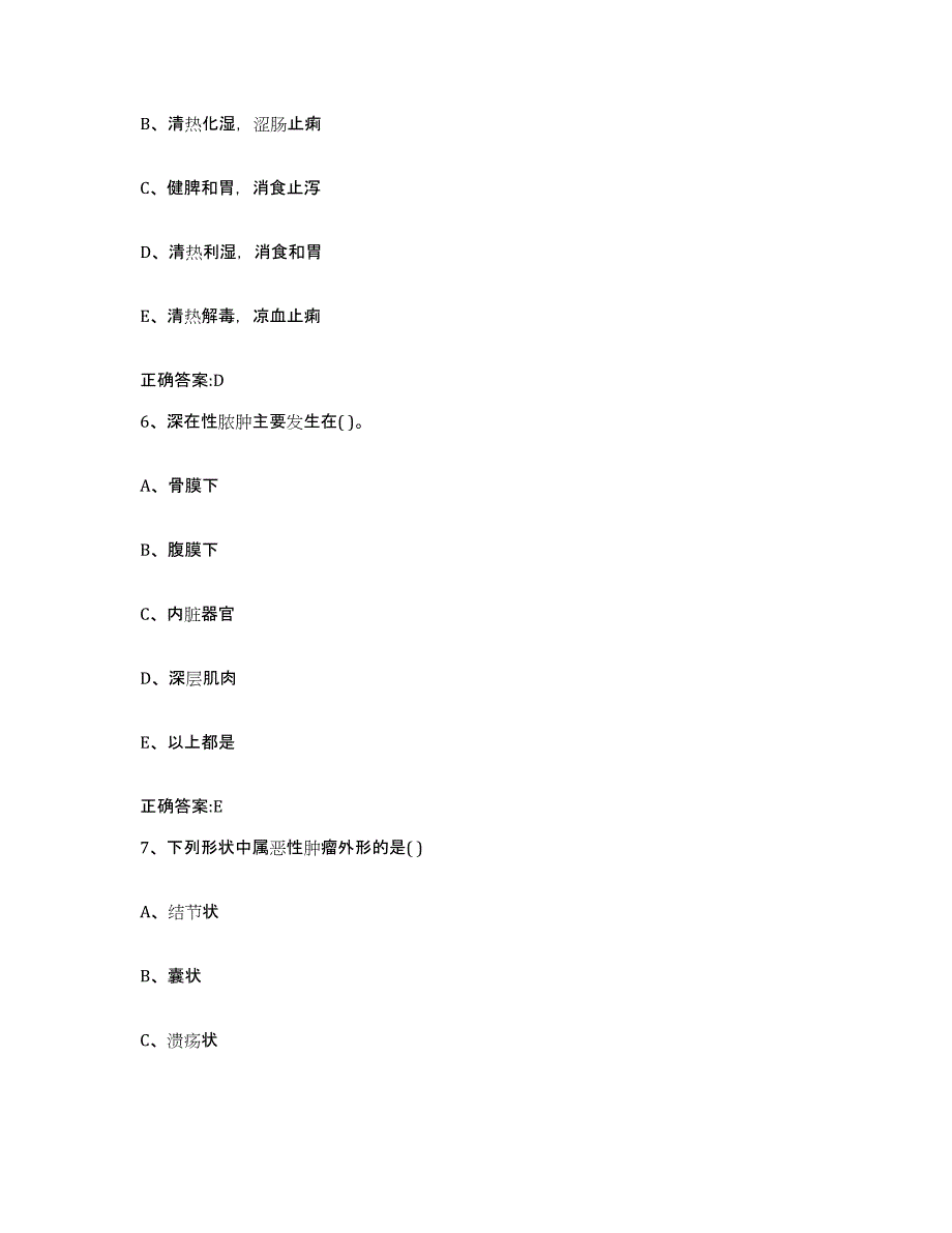 2024年度四川省乐山市峨眉山市执业兽医考试强化训练试卷A卷附答案_第3页