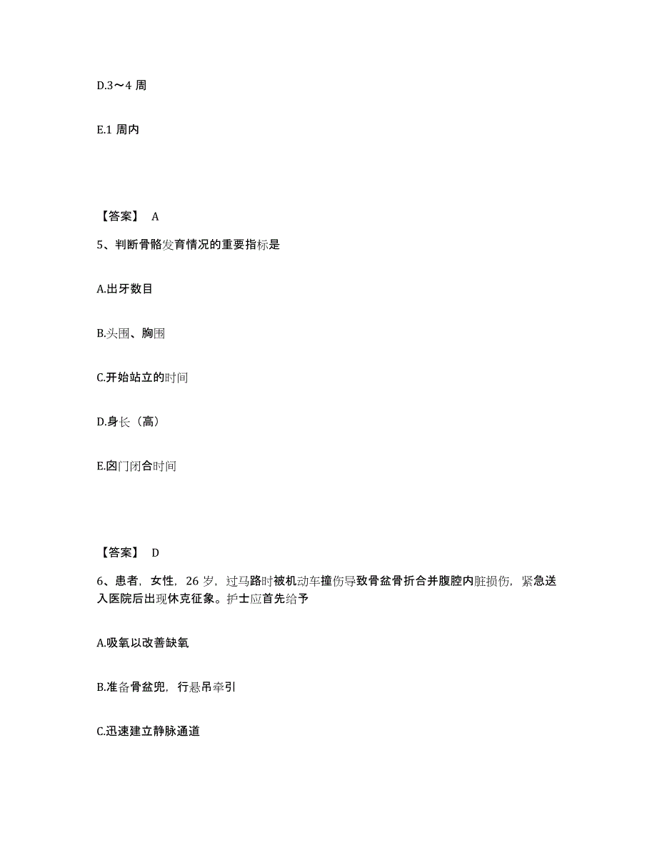 2021-2022年度江苏省无锡市滨湖区执业护士资格考试考前冲刺试卷B卷含答案_第3页