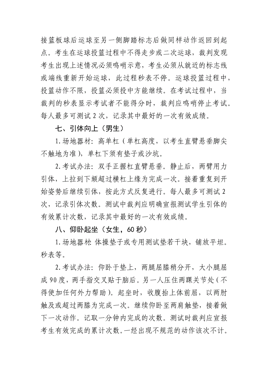 初中学业水平考试体育集中考试项目考试办法（人工测试适用）_第4页