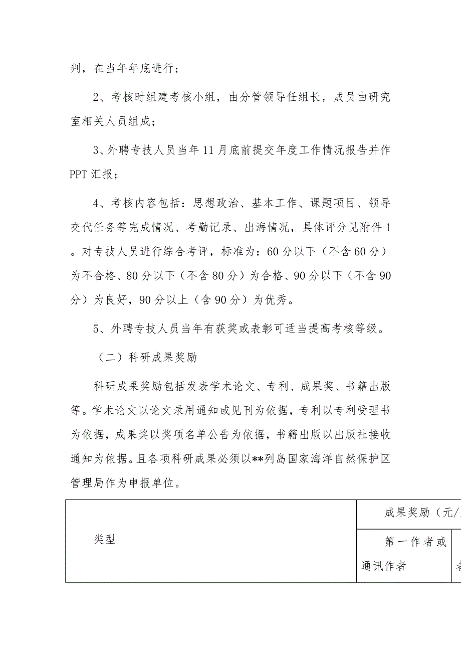 科研外聘专技人员绩效考核办法_第2页