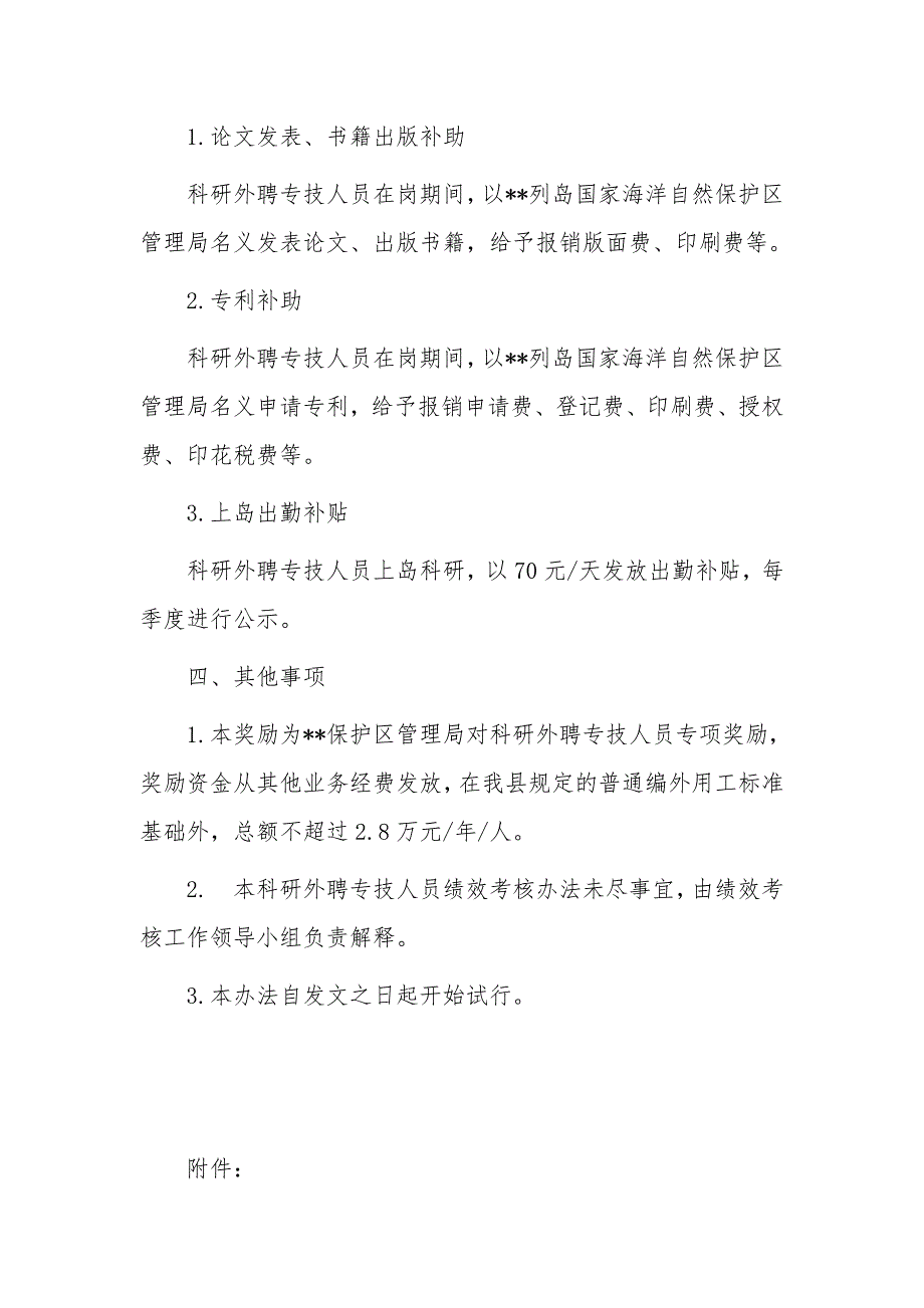 科研外聘专技人员绩效考核办法_第4页