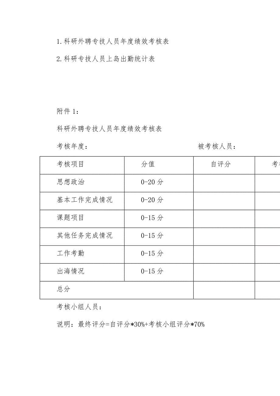 科研外聘专技人员绩效考核办法_第5页