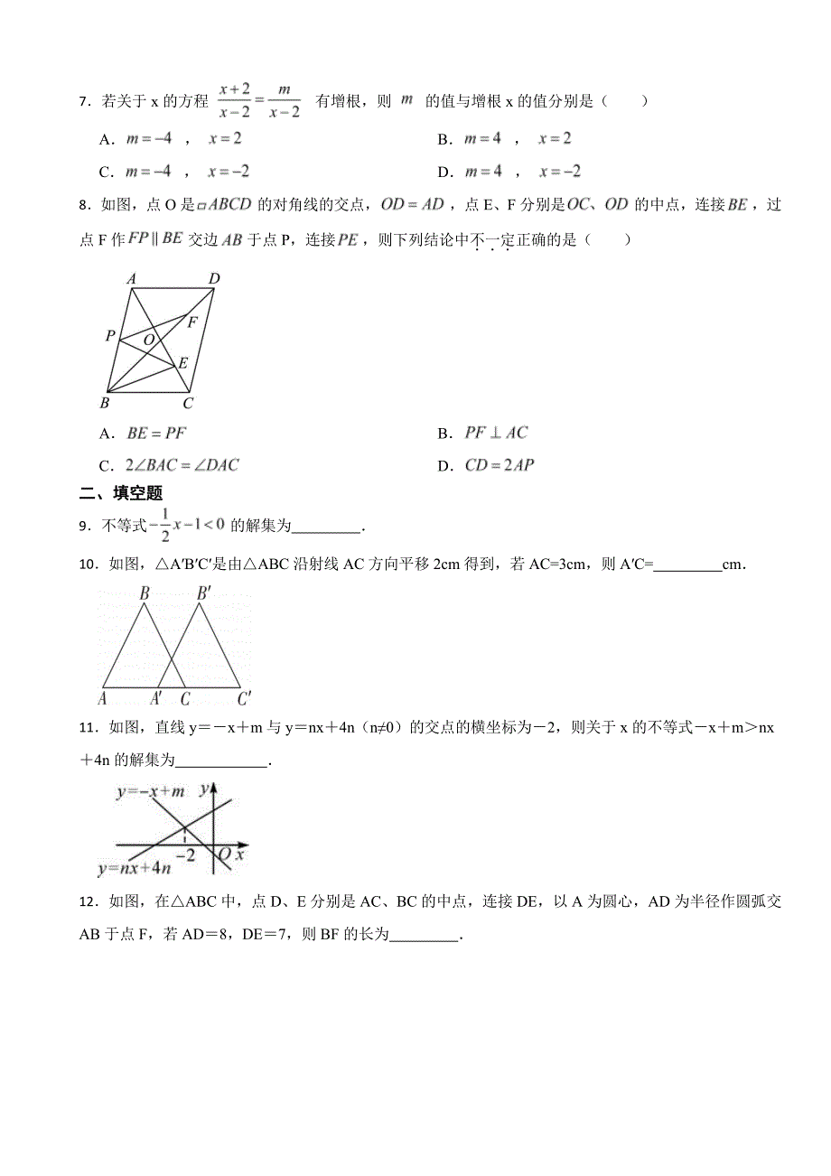 陕西省西安市高陵区2024年八年级下册数学期末试卷附参考答案_第2页