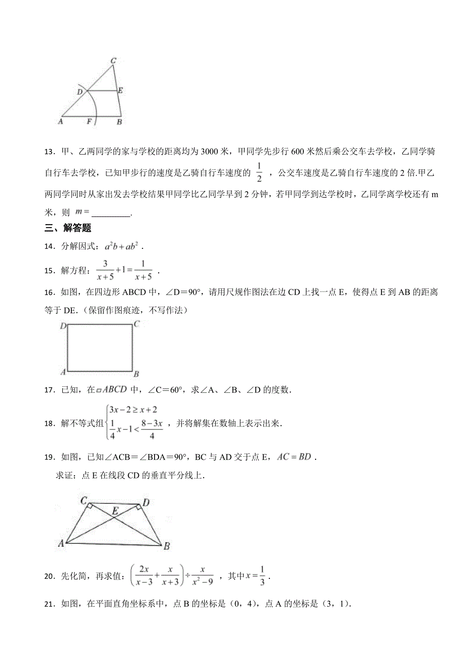 陕西省西安市高陵区2024年八年级下册数学期末试卷附参考答案_第3页