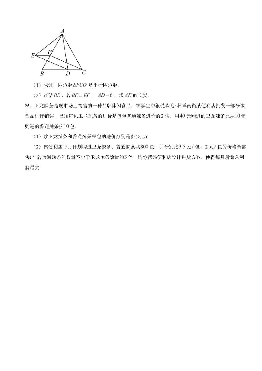 陕西省西安市高陵区2024年八年级下册数学期末试卷附参考答案_第5页