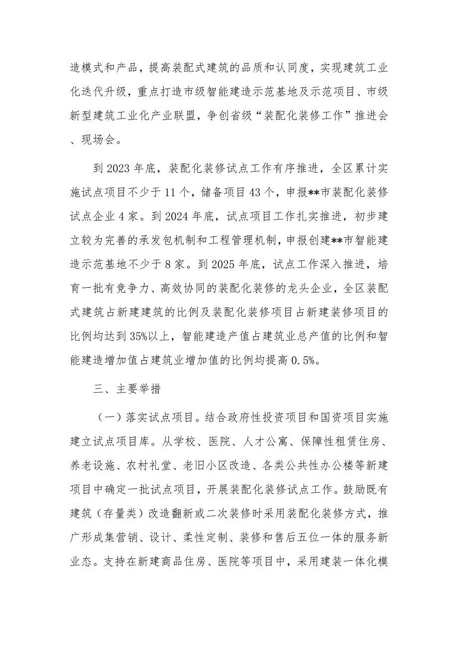 推进装配化装修试点工作实施方案_第2页