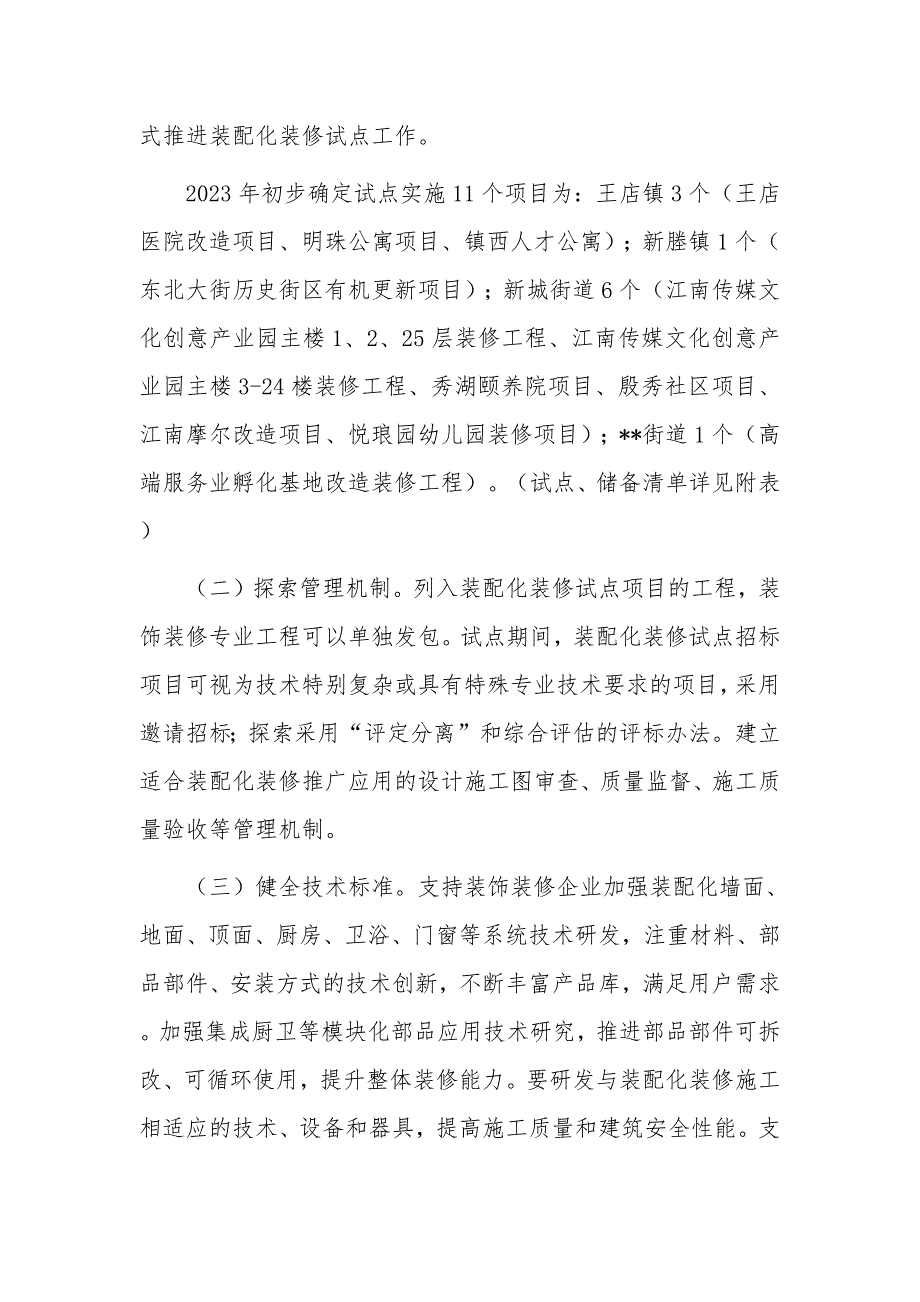 推进装配化装修试点工作实施方案_第3页