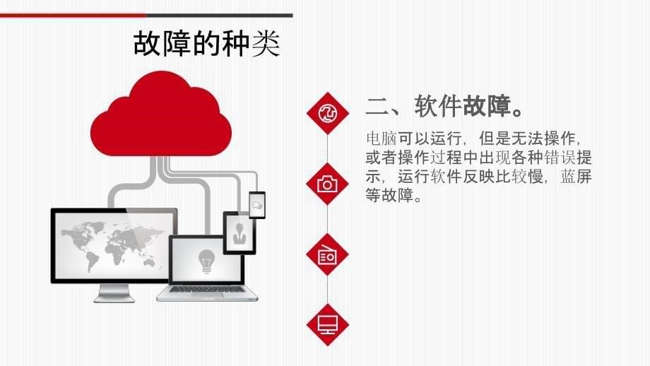 计算机基本故障与处理方法_第5页