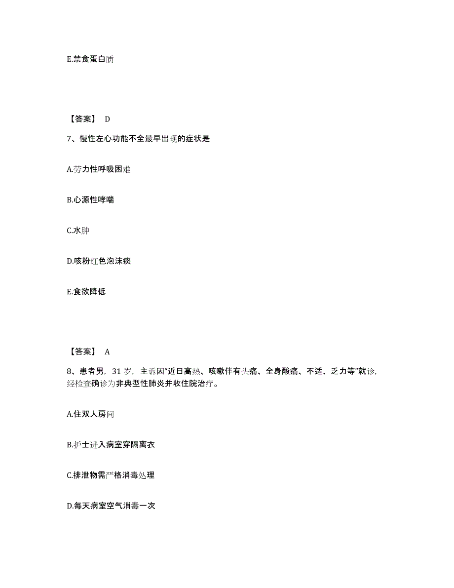 2021-2022年度江西省南昌市青云谱区执业护士资格考试考试题库_第4页