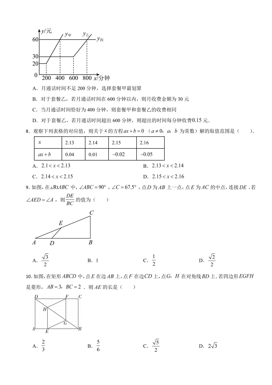 湖北省武汉市黄陂区2024年八年级下学期期末数学试题附参考答案_第2页