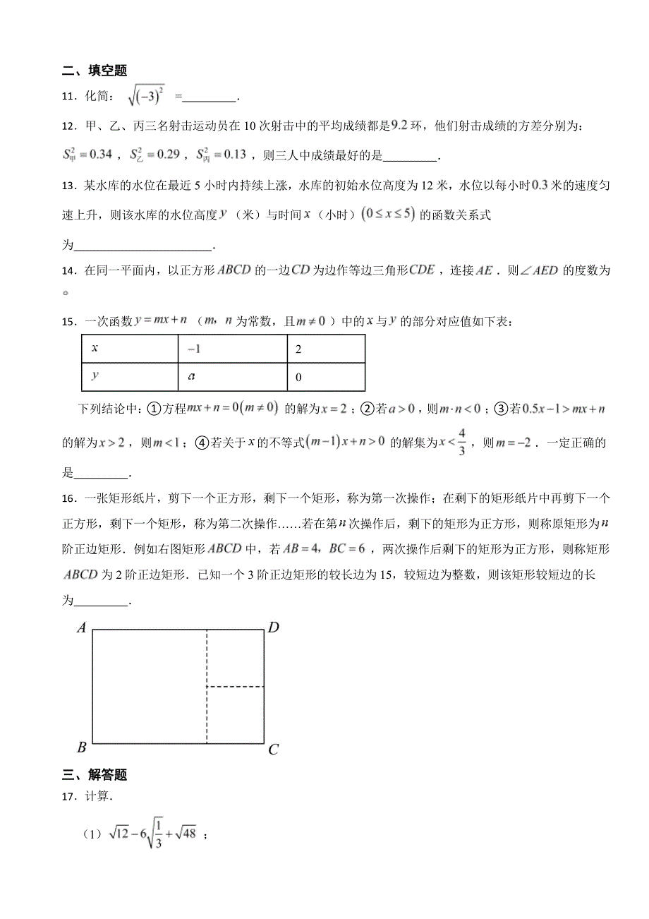 湖北省武汉市黄陂区2024年八年级下学期期末数学试题附参考答案_第3页