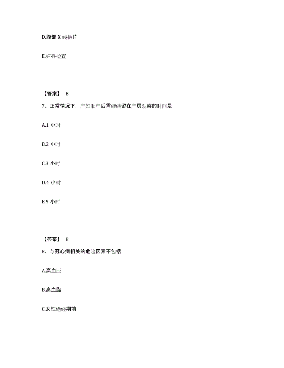 2021-2022年度河北省张家口市万全县执业护士资格考试真题附答案_第4页