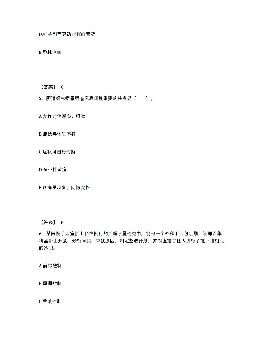 2021-2022年度河北省保定市曲阳县执业护士资格考试综合检测试卷B卷含答案_第3页