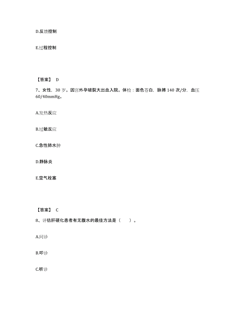 2021-2022年度河北省保定市曲阳县执业护士资格考试综合检测试卷B卷含答案_第4页