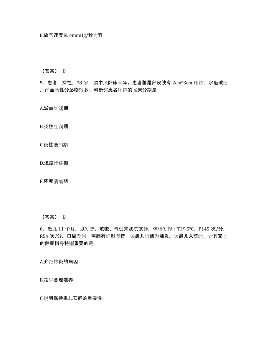 2021-2022年度江西省吉安市峡江县执业护士资格考试题库练习试卷A卷附答案_第3页