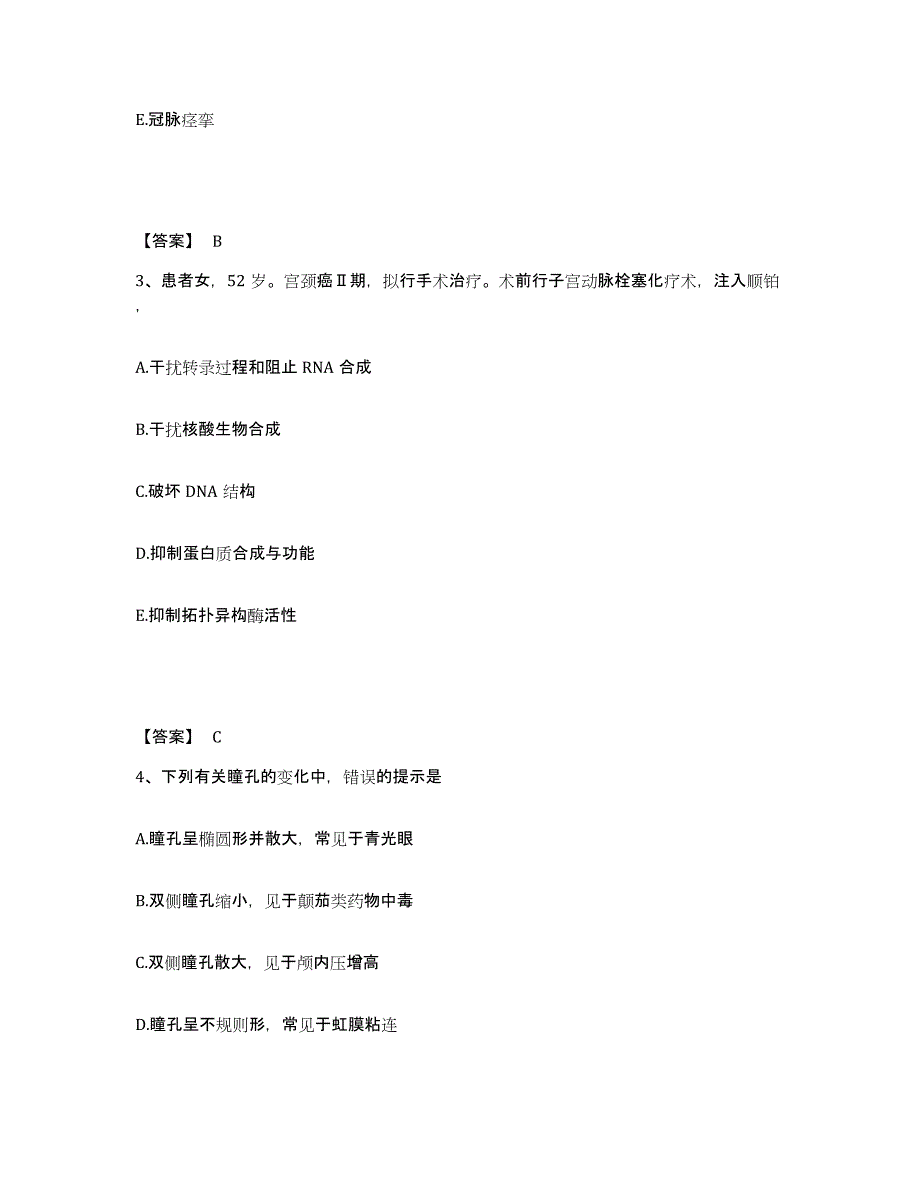 2021-2022年度江苏省无锡市崇安区执业护士资格考试通关题库(附答案)_第2页