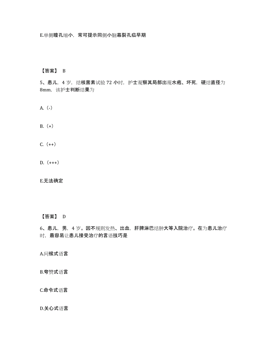 2021-2022年度江苏省无锡市崇安区执业护士资格考试通关题库(附答案)_第3页