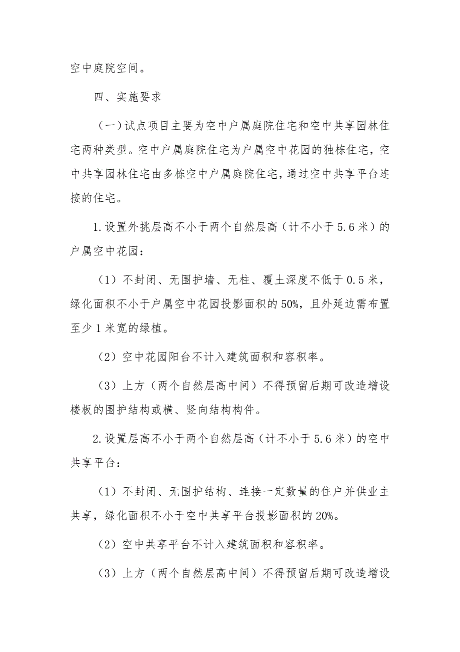 试点立体生态建筑的实施方案_第2页