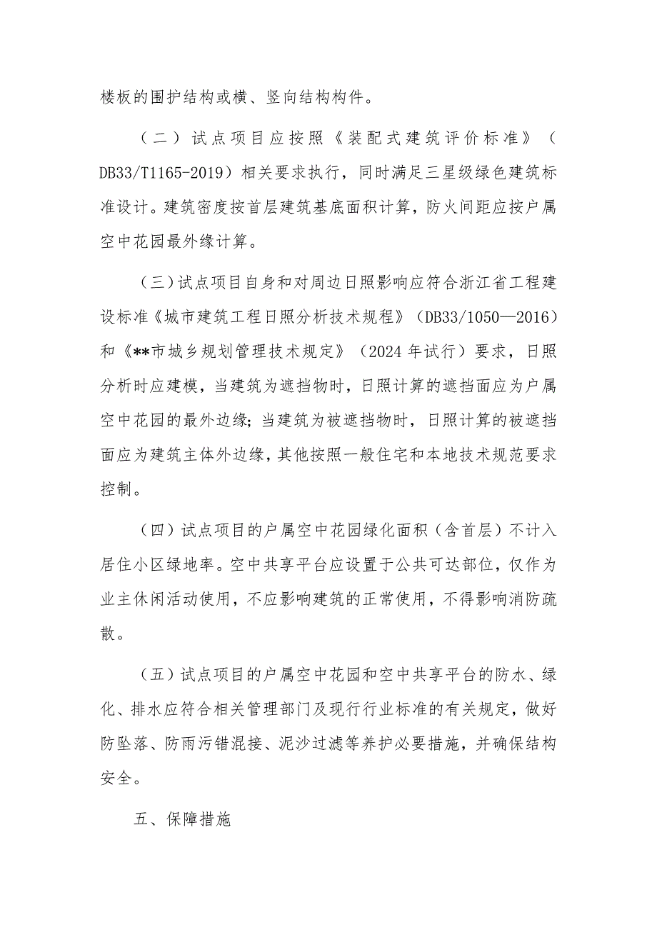 试点立体生态建筑的实施方案_第3页