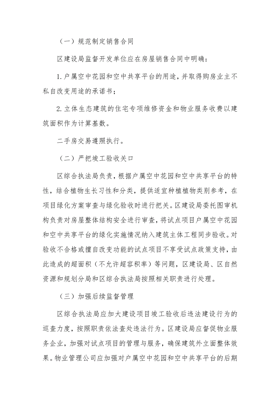 试点立体生态建筑的实施方案_第4页