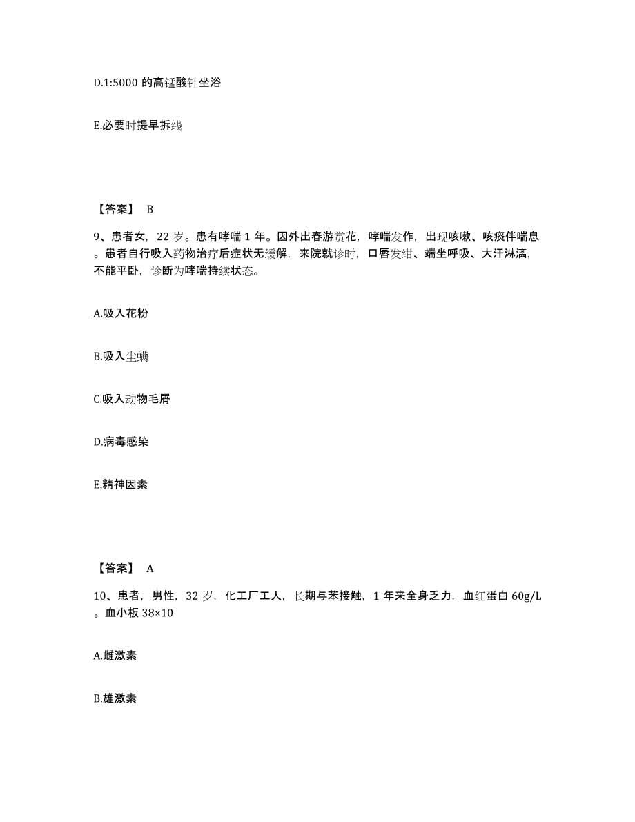 2021-2022年度江西省鹰潭市月湖区执业护士资格考试每日一练试卷A卷含答案_第5页