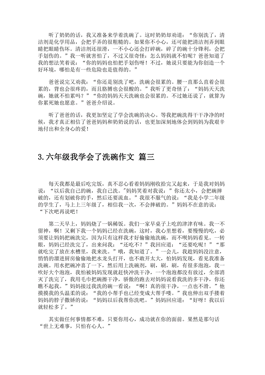 六年级我学会了洗碗作文_第2页