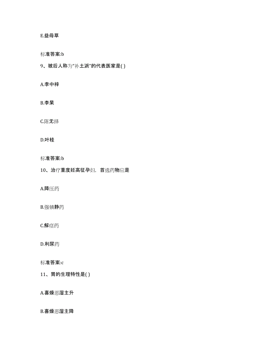 2022年度广西壮族自治区桂林市灵川县执业药师继续教育考试过关检测试卷A卷附答案_第4页