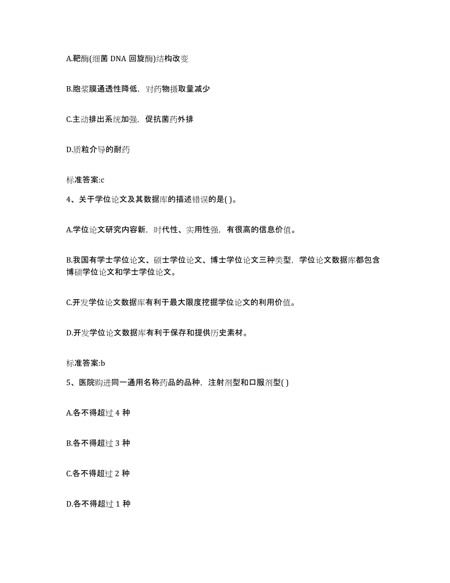 2022-2023年度甘肃省庆阳市正宁县执业药师继续教育考试题库综合试卷B卷附答案_第2页