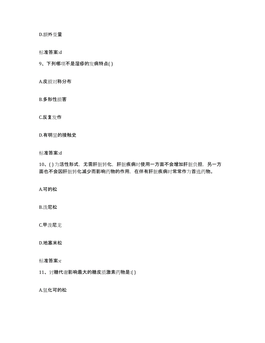 2022年度云南省红河哈尼族彝族自治州绿春县执业药师继续教育考试模拟考试试卷B卷含答案_第4页